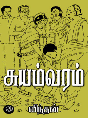 cover image of Suyamvaram